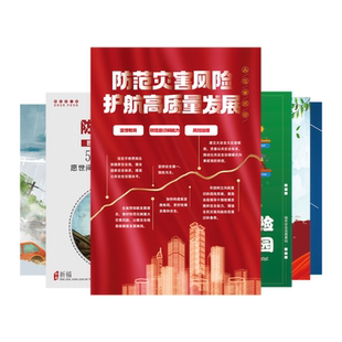 5.12防灾减灾宣传周 挂图 2023年 宣教系列 宣传单 详情请咨询客服