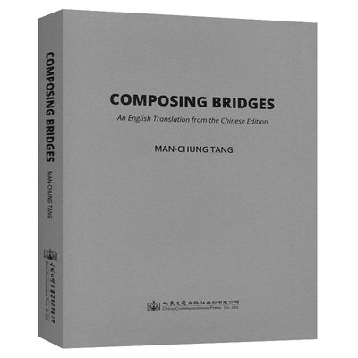 Composing Bridges  人民交通出版社  9787114179518