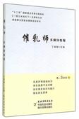不带光盘 催乳师多媒体教程 农村读物出版 社 丁丽翔主编 9787504857231