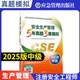 安全生产管理5年真题3套模拟 官方试卷 2025版 中级 社 2025新版 应急管理出版 2025注册安全工程师职业资格考试配套辅导用书