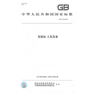 纸版 图书 2008发制品人发发条 T23168