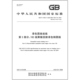 第5部分 180级聚酯亚胺漆包铜圆线 2025 漆包圆绕组线 6109.5