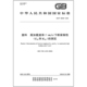 2025 塑料 高加载速率 46838 下断裂韧性 GIC和KIC 测定