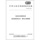 酵母β 葡聚糖 食品安全国家标准 食品营养强化剂 1903.80 2025