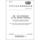 动态力学性能 33061.3 2025 塑料 测定 第3部分：弯曲振动下共振曲线法