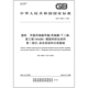 丁二烯 2025 甲基丙烯酸甲酯 苯乙烯 46827.1 模塑和挤出材料 MABS 塑料 丙烯腈 第1部分：命名系统和分类基础