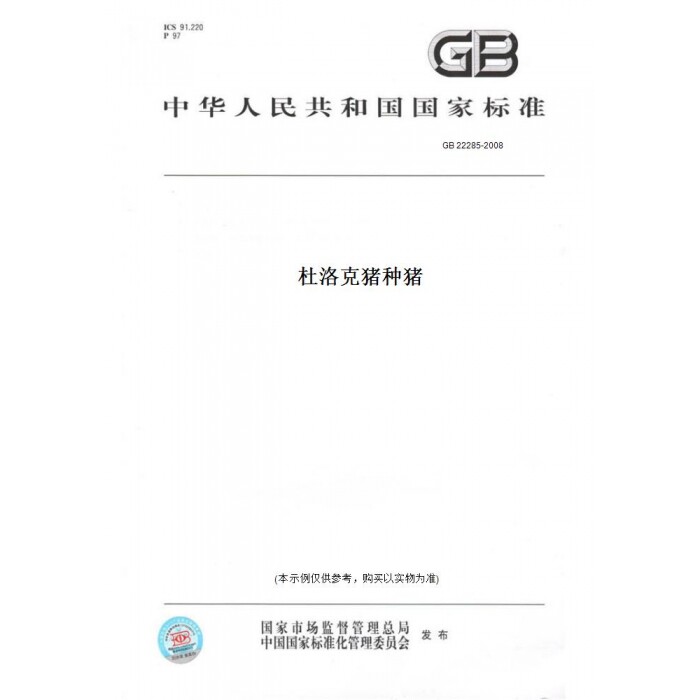 【纸版图书】GB22285-2工具书