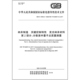 关键控制特性 37664.2 2025 纳米制造 发光纳米材料 第2部分：分散液中量子点质量测量