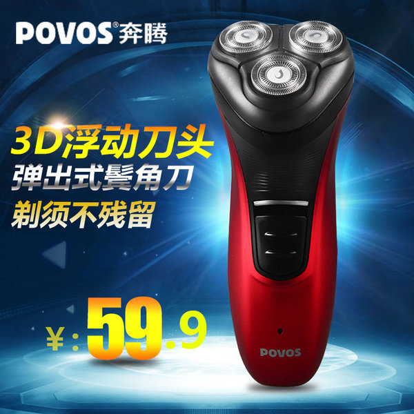 奔腾 PW930 旋转式三头电动剃须刀 天猫优惠券折后￥49.9包邮（￥59.9-10）