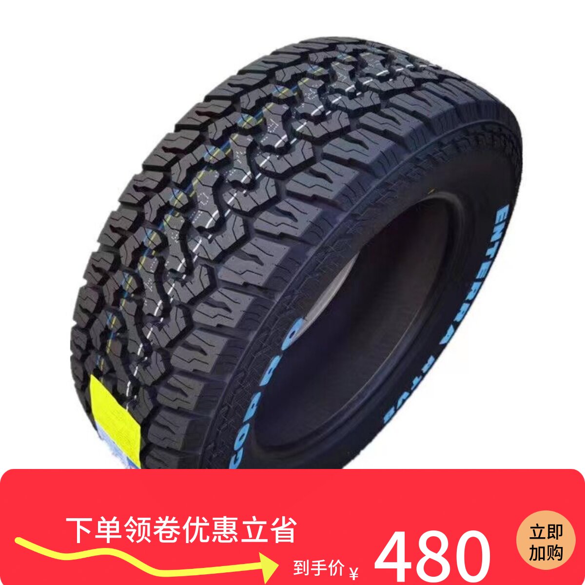 全地形加厚265/60R18轮胎百路驰