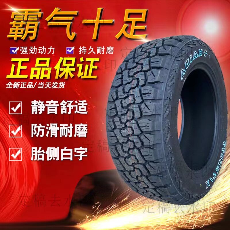 235/70R16越野ATMT皮卡车