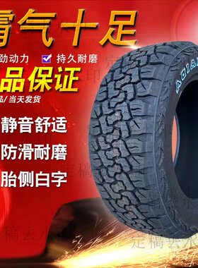 245/70R16越野ATMT越野轮胎