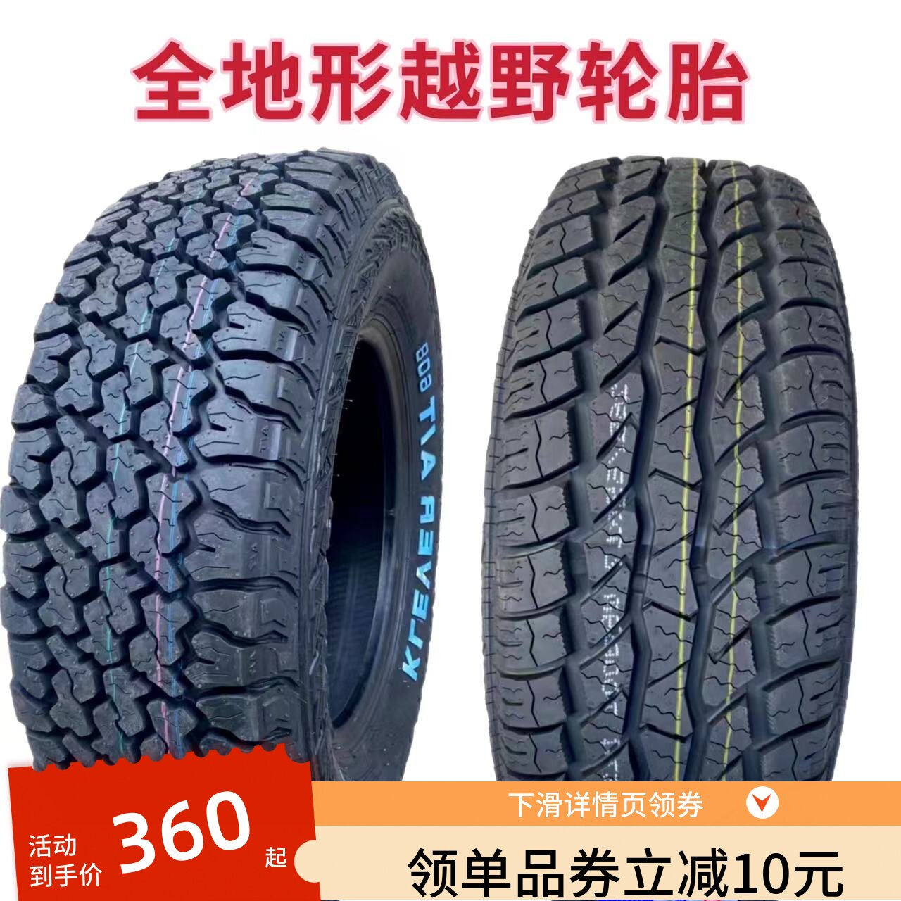 255/70R16越野适配郑州日产锐骐6