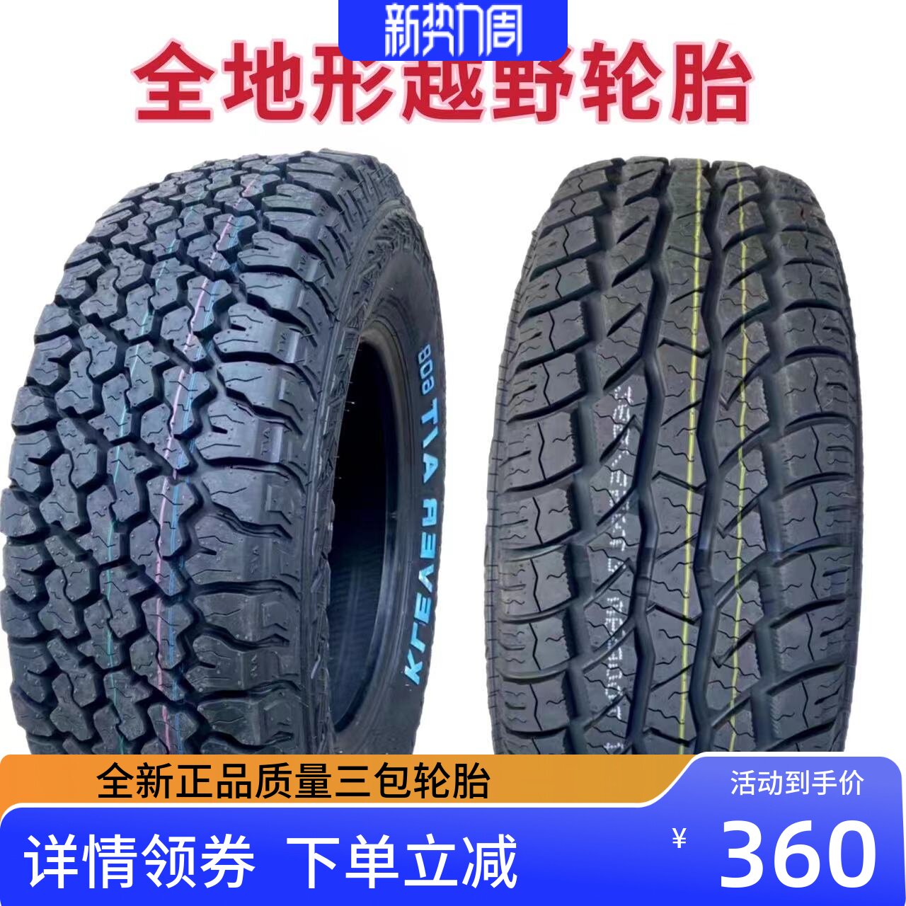 255/70R16越野适配郑州日产锐骐6