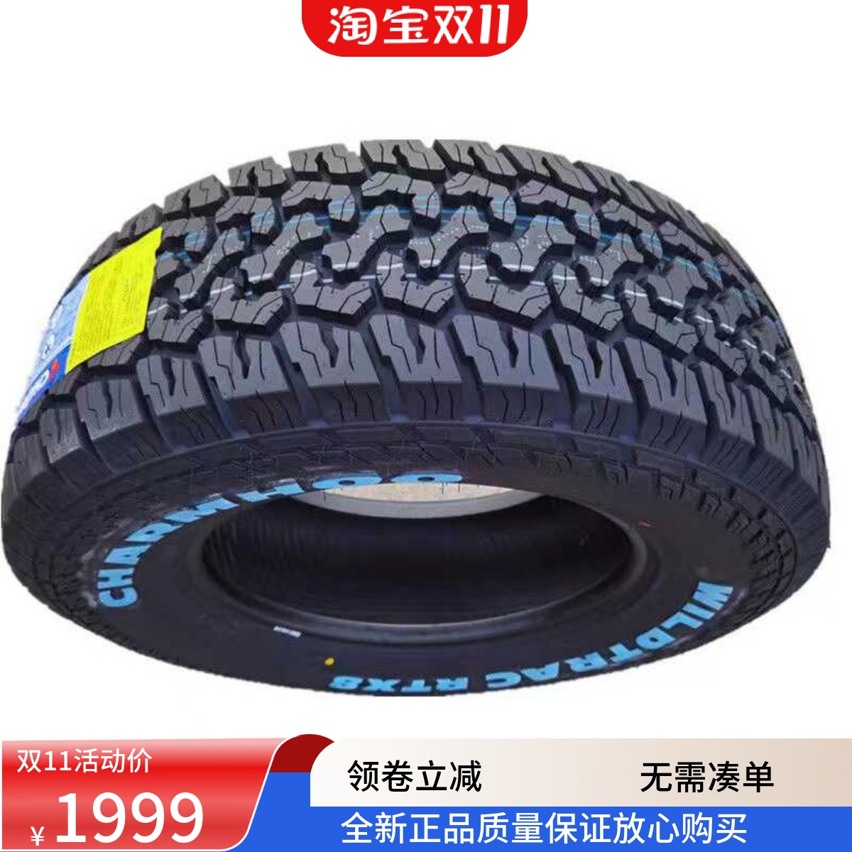 265/70R17越野轮胎265/6517