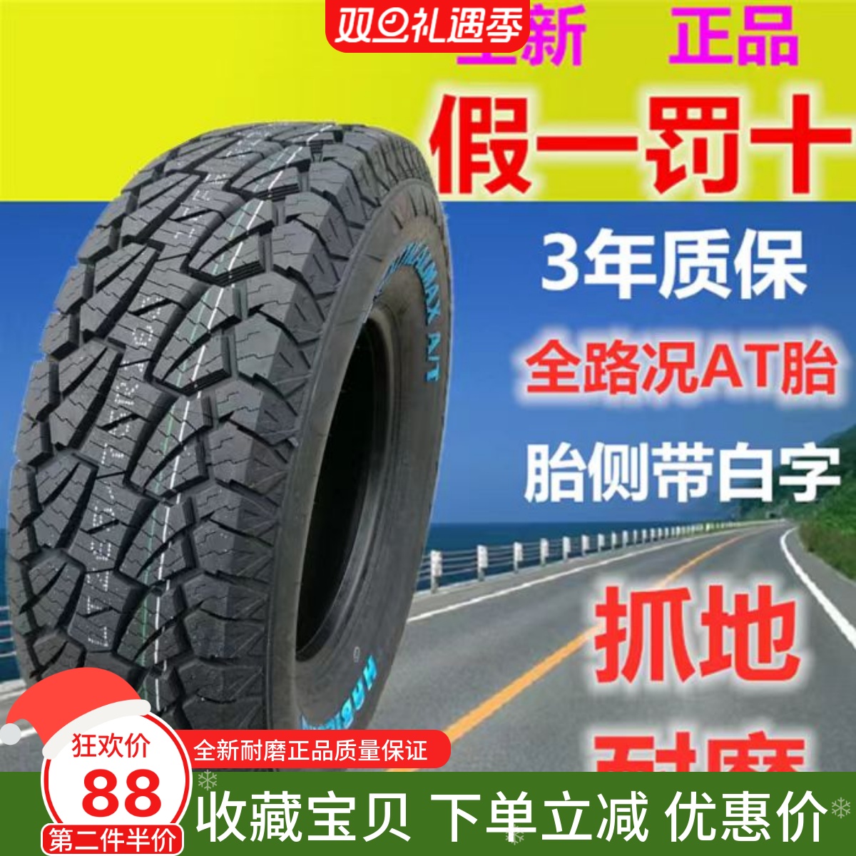 越野ATMT泥地皮卡车轮胎