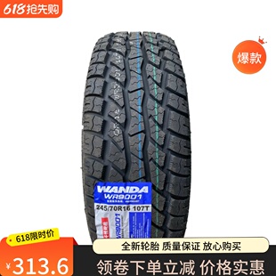 235/70R16 皮卡 2357016 哈弗H3H5 风骏5长城 23570R16at越野轮胎