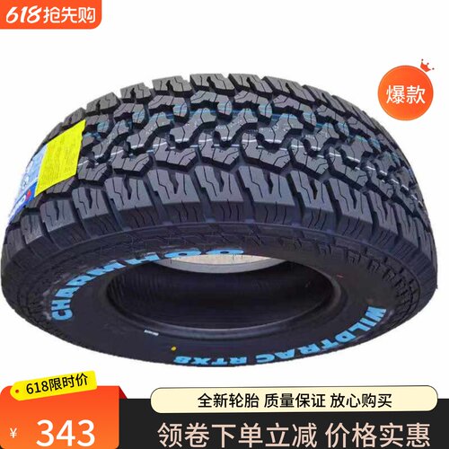 265/70R17越野轮胎265/6517