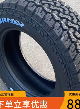 长城跑皮卡轮胎 245/70R17 探险者6雄狮F22长城炮AT越野2457017