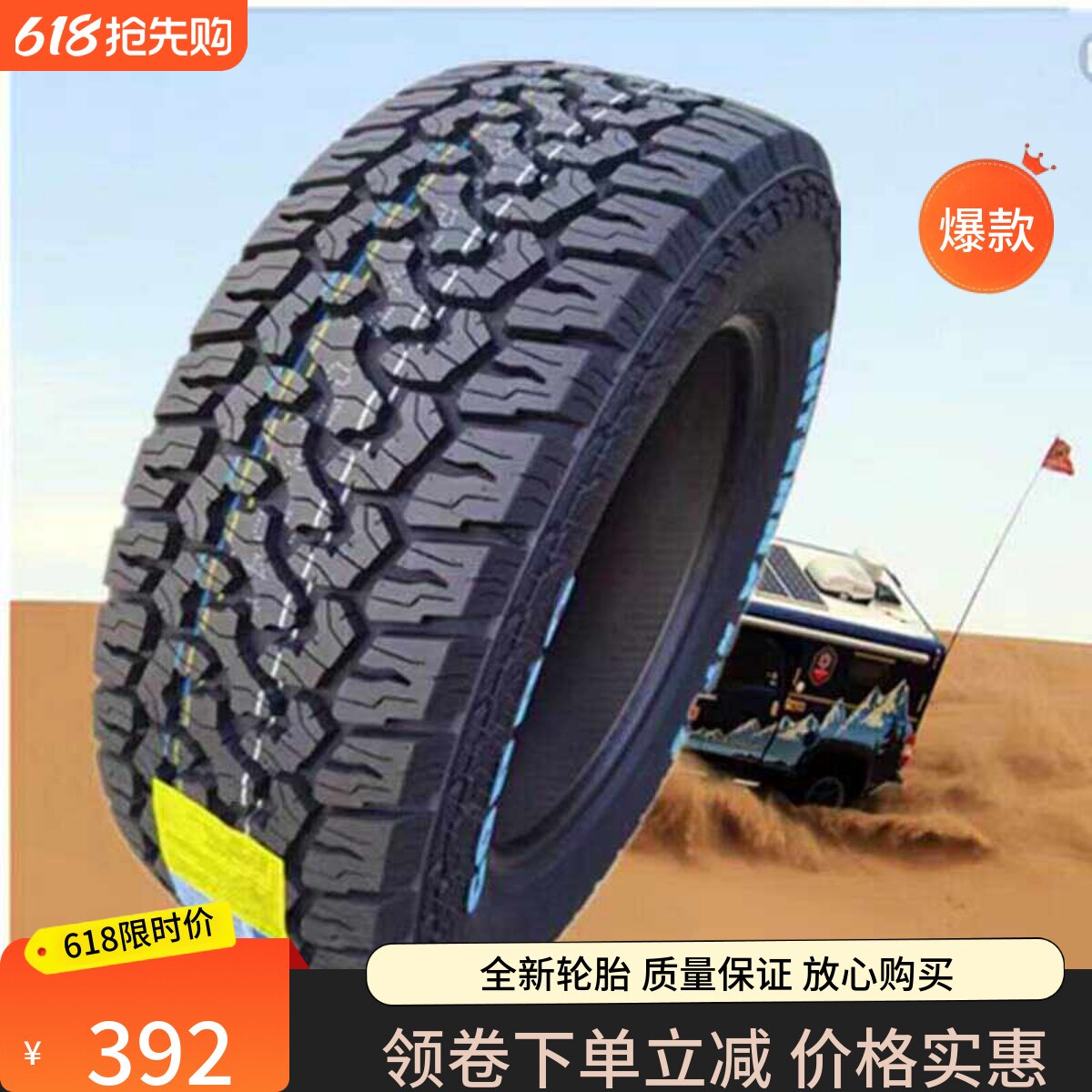 越野皮卡车轮胎235/70R16 8PR 哈弗H3 H5长城风骏5/6 中兴威虎