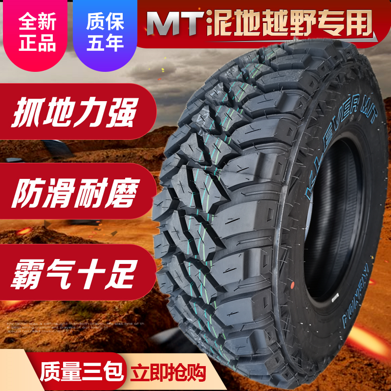 21575R15越野轮胎 长城风骏中兴福田瑞铃江铃皮卡235/75R15轮胎