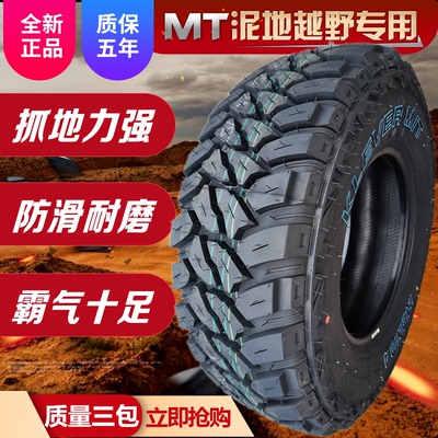 215/75R15越野轮胎235/75R15
