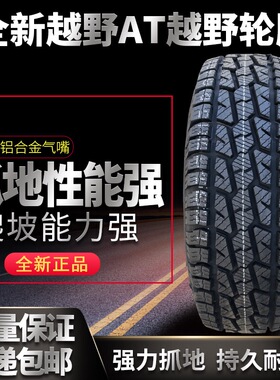 215/75R15皮卡轮胎245/70R16AT轮胎 265/70R16  26565r17越野轮胎