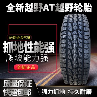 215/75R15皮卡轮胎245/70R16AT轮胎 265/70R16  26565r17越野轮胎