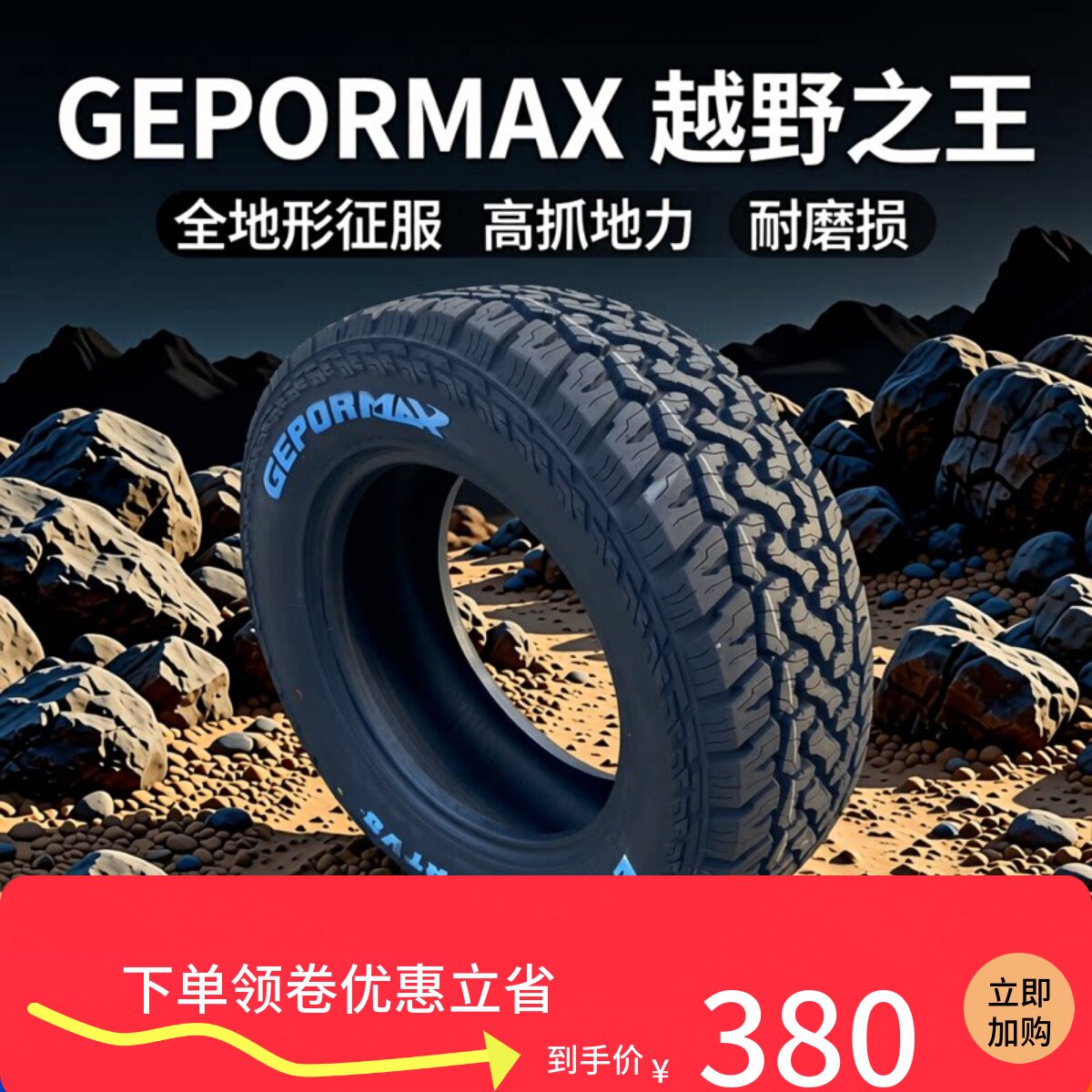 245/70R16越野轮胎ATMT