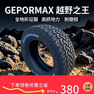 加厚皮卡车轮胎 245/70R16 适配五十铃迈瑞2457016越野AT MT抓地