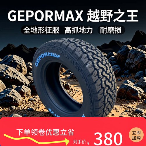 245/70R16越野轮胎ATMT