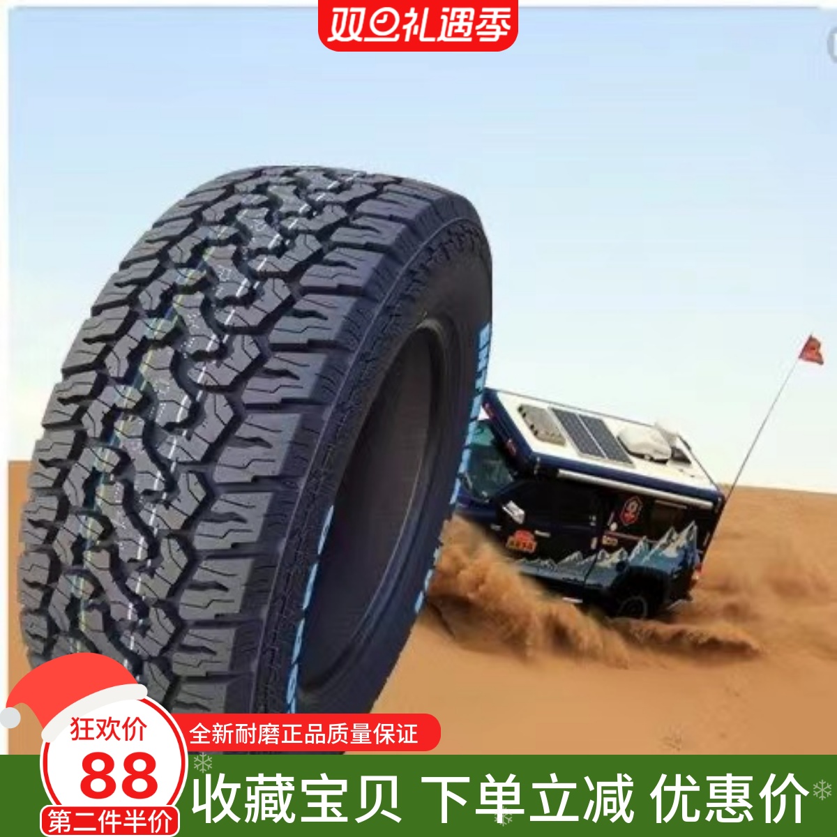 245/70R16盾轮轮胎越野AT