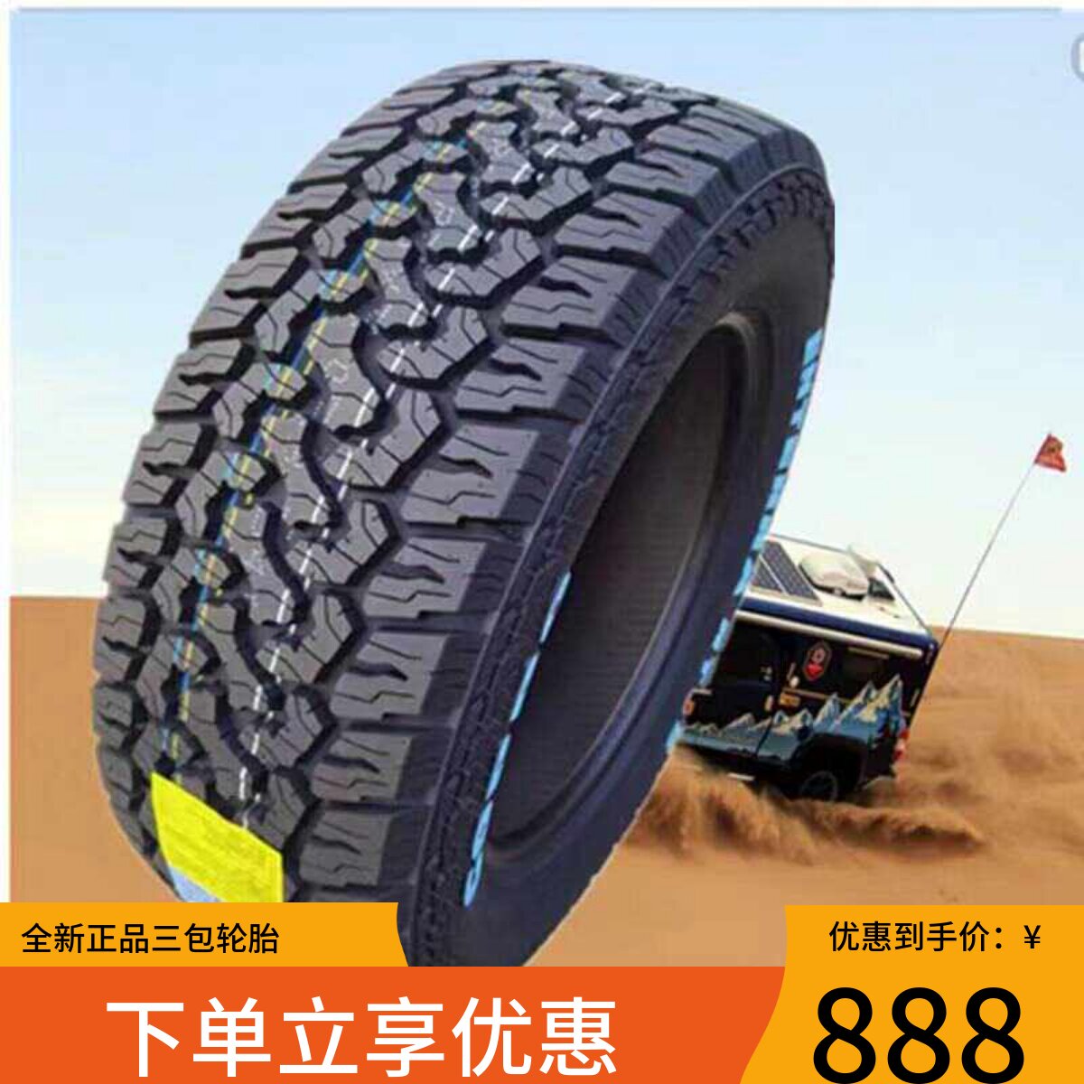 越野皮卡车轮胎235/70R16 8PR 哈弗H3 H5长城风骏5/6 中兴威虎