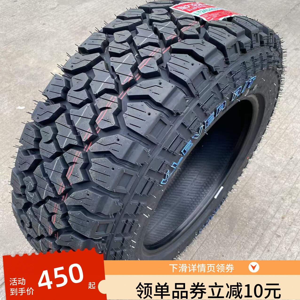 265/65R17越野丰田霸道皮卡车胎