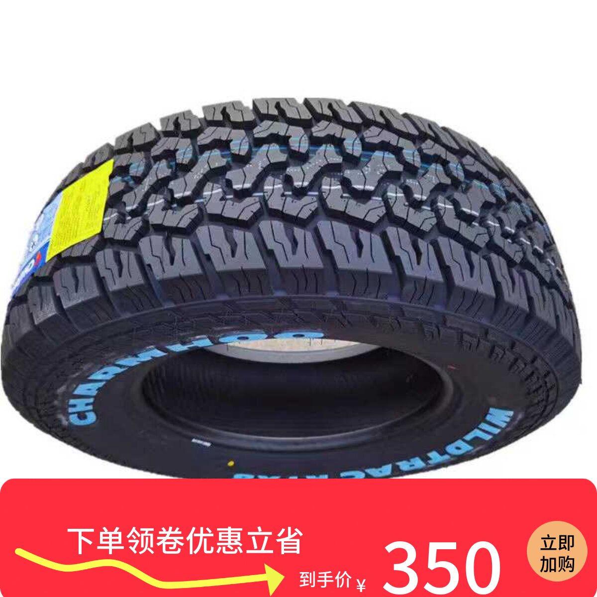 265/70R17越野轮胎265/6517
