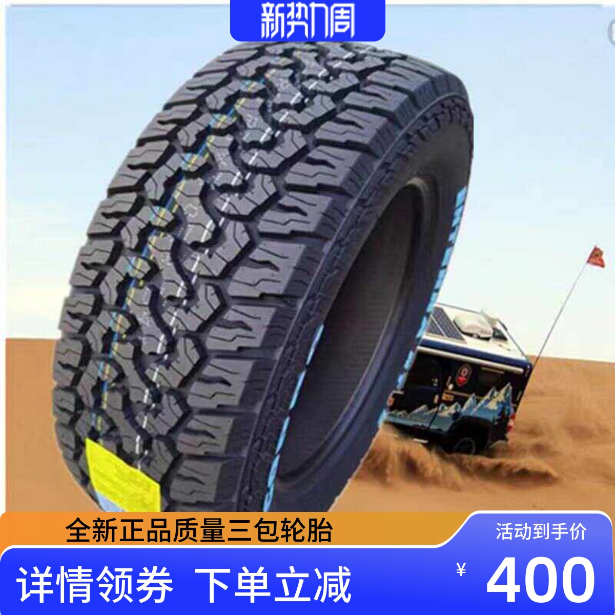 越野皮卡车轮胎235/70R16 8PR 哈弗H3 H5长城风骏5/6 中兴威虎