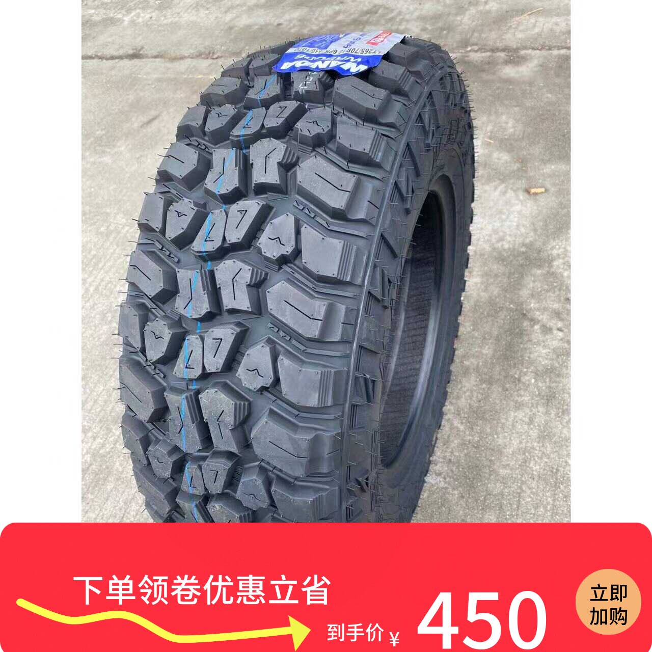 泥地悍马MT265/75R16越野轮胎