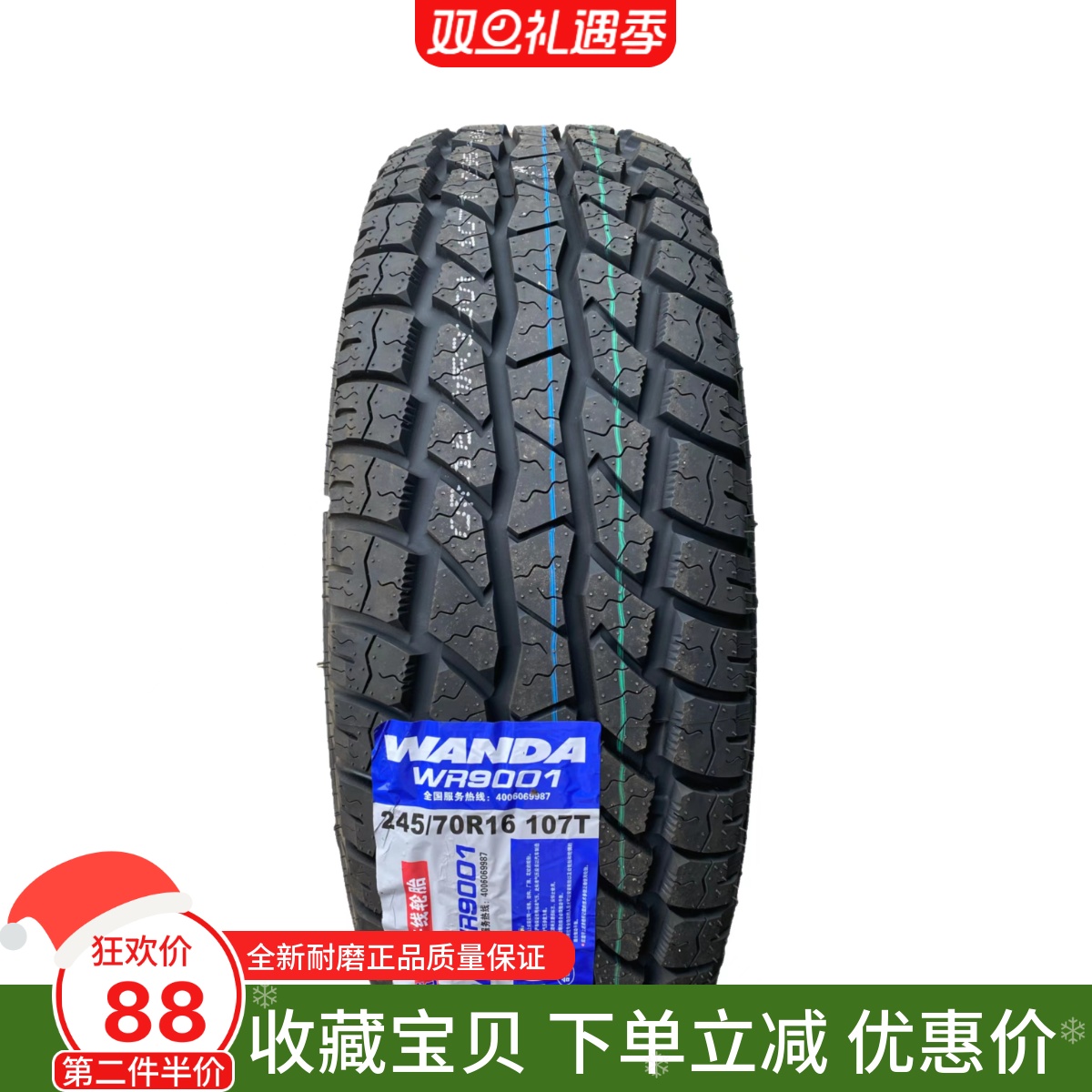 235/70R16 皮卡 2357016 哈弗H3H5 风骏5长城 23570R16at越野轮胎