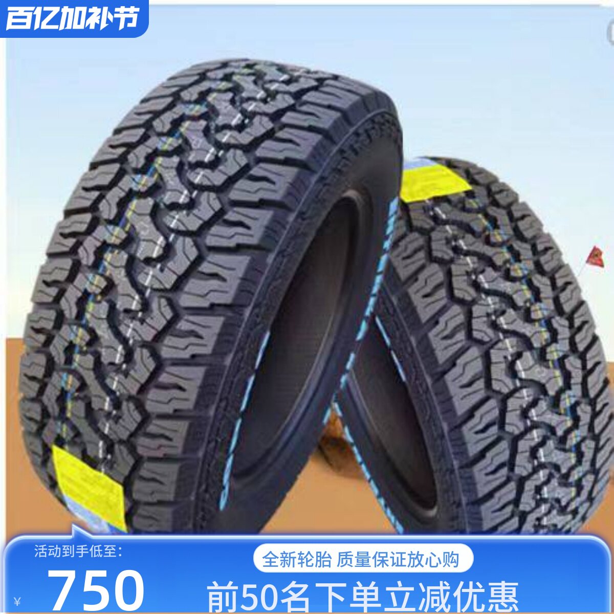 315/70R17越野AT轮胎全地形轮胎