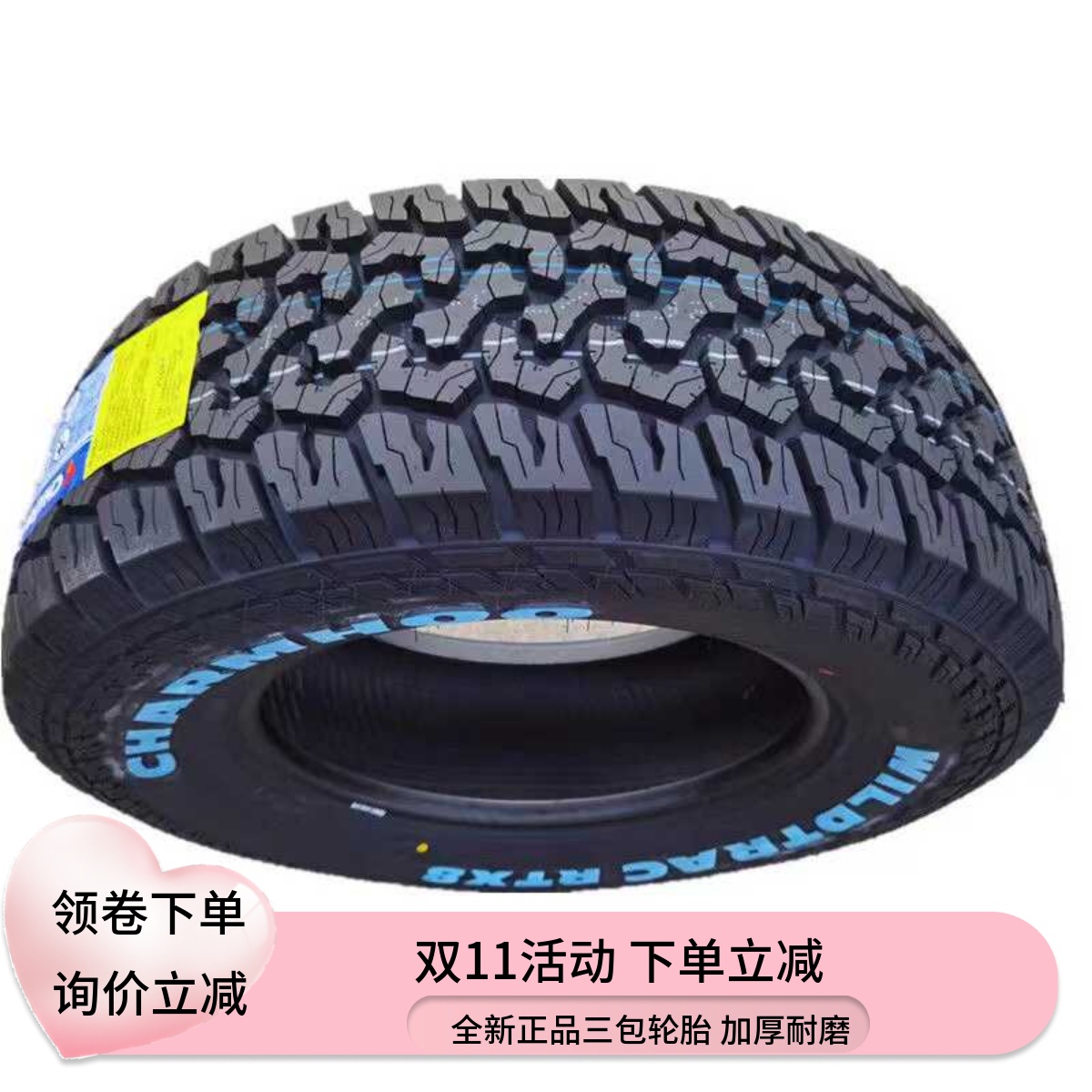 265/70R17越野轮胎265/6517
