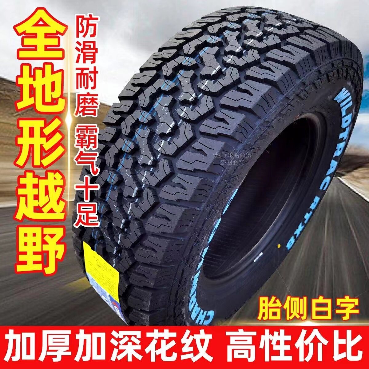 越野轮胎245/70R17 雄师F22长城炮新迪福迪探索者6揽福原装配套胎