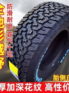 朝阳轮胎245/70R17 雄师F22长城炮新迪福迪探索者6揽福原装配套胎