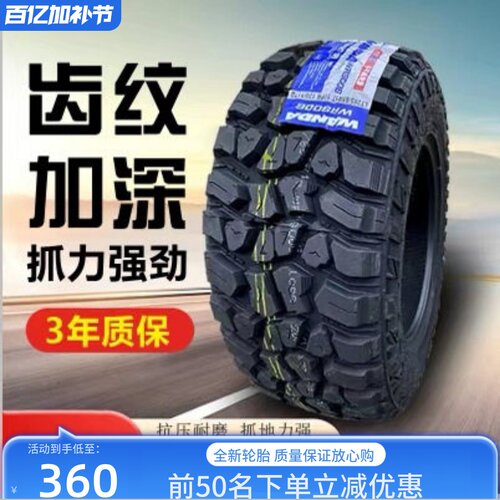 越野MT皮卡车轮胎型号齐全