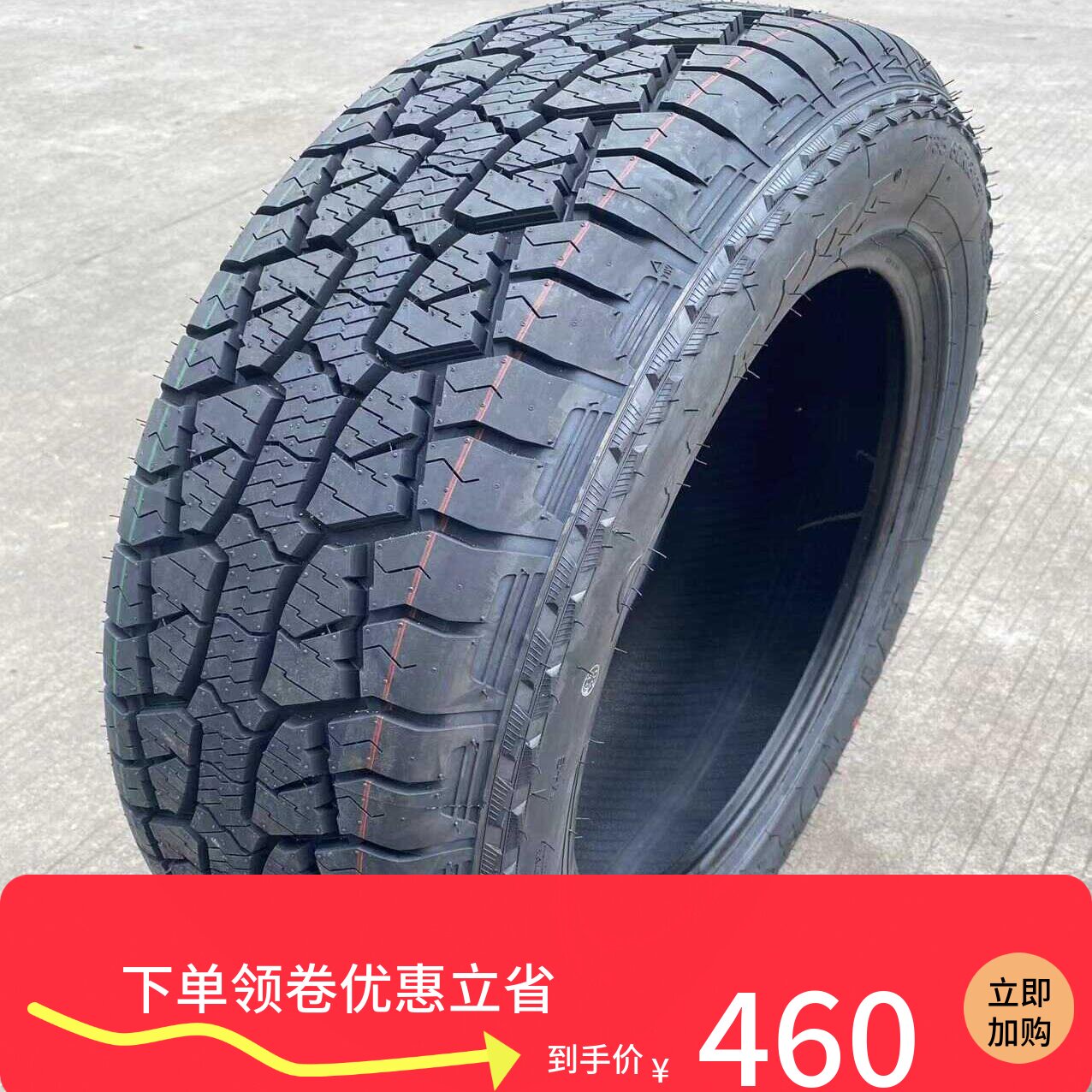 皮卡轮胎越野245/70R17
