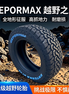 皮卡车轮胎 245/70R16 HT适配五十铃迈瑞2457016 24570R16 越野AT