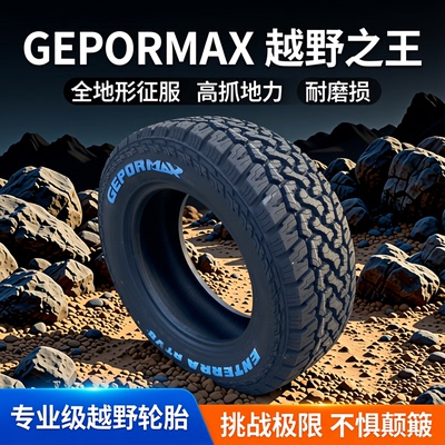 245/70R16越野轮胎ATMT