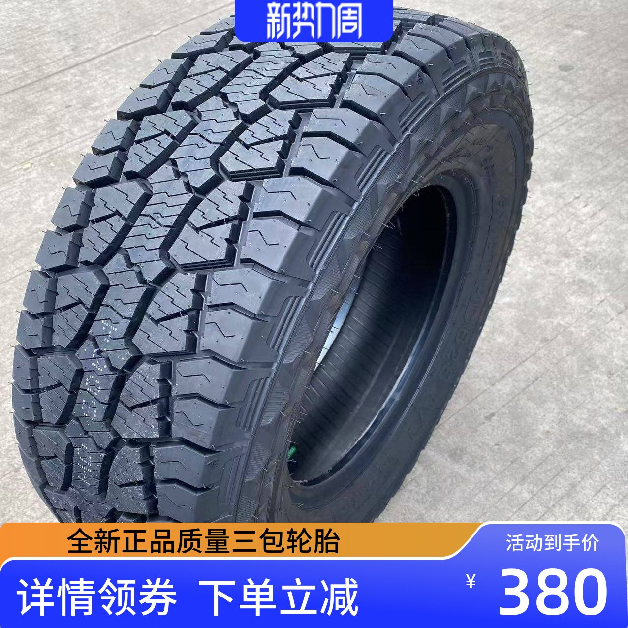 2456517越野轮胎皮卡车耐磨