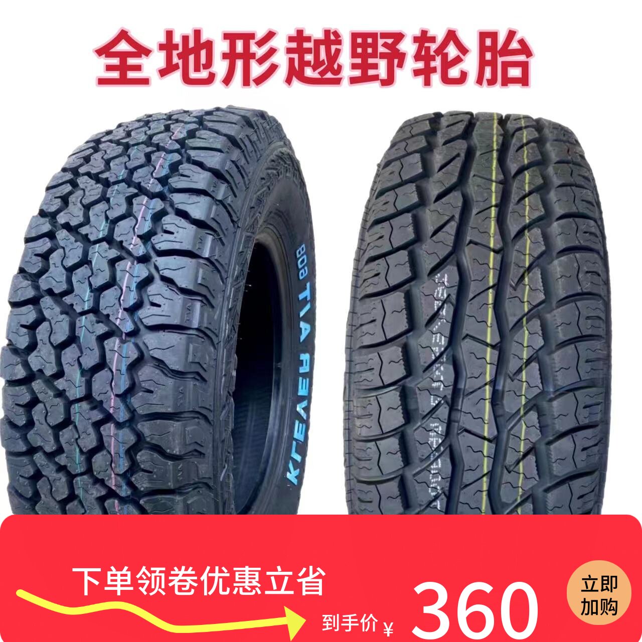 255/70R16越野适配郑州日产锐骐6