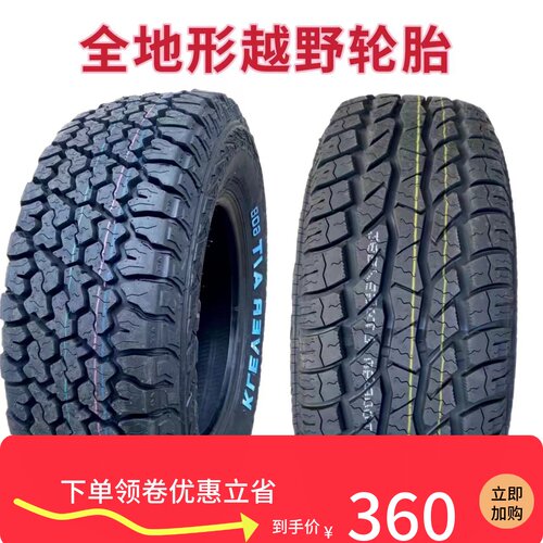 255/70R16越野适配郑州日产锐骐6