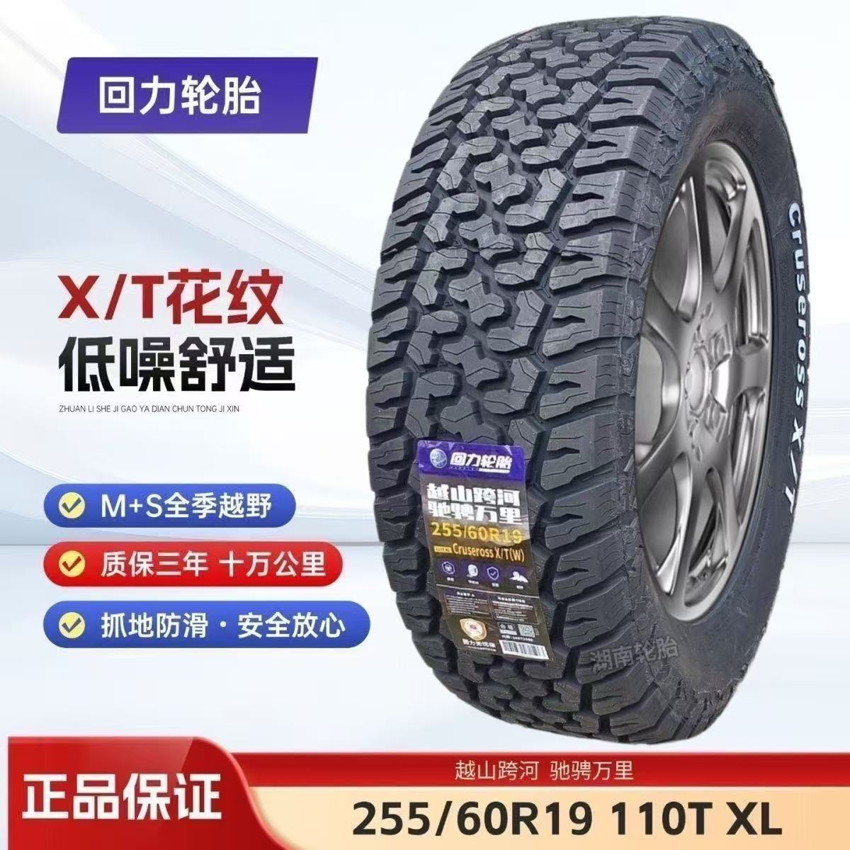 255/60R19越野轮胎静音轮胎